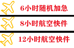 郑州航空物流快递公司,专业空运当天件